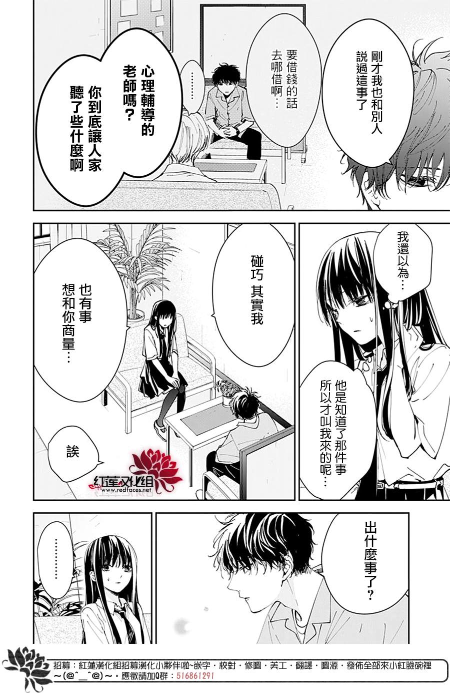 剁辣椒可以放生姜大蒜吗漫画,第78话4图