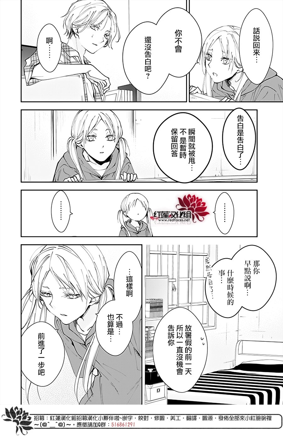堕落jk与废人老师原漫画漫画,第92话4图