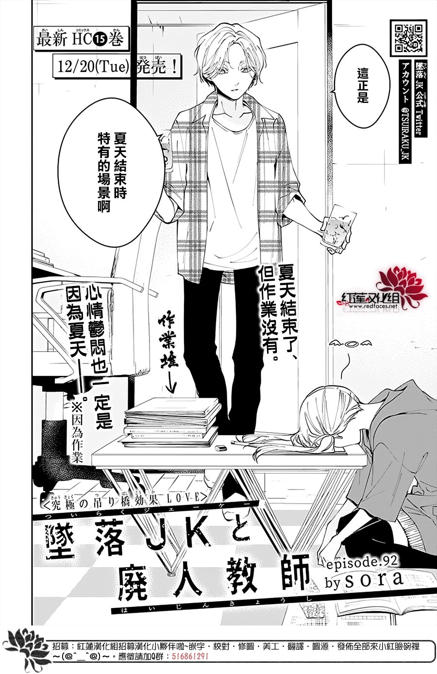 堕落jk与废人老师原漫画漫画,第92话2图
