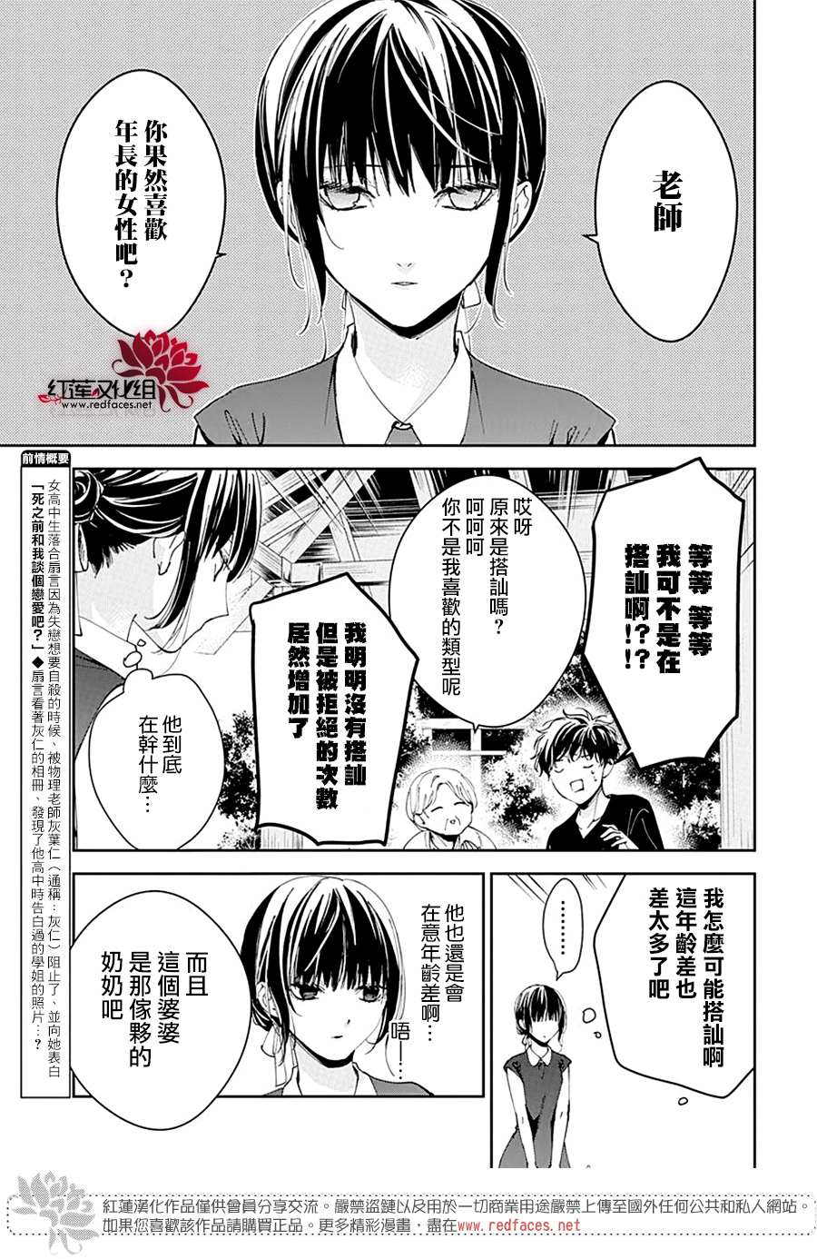 堕落教师 漫画 秀哲漫画,第85话4图