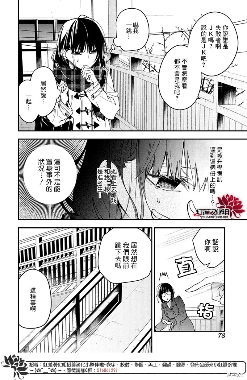 堕落jk与废人老师漫画,第107话4图