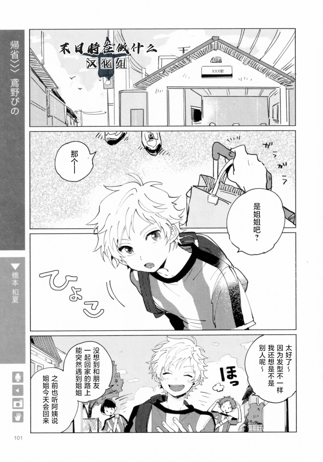 正太 百科漫画,第192话1图