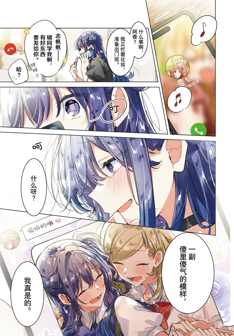 恋语轻唱漫画,第45话 试看版1图