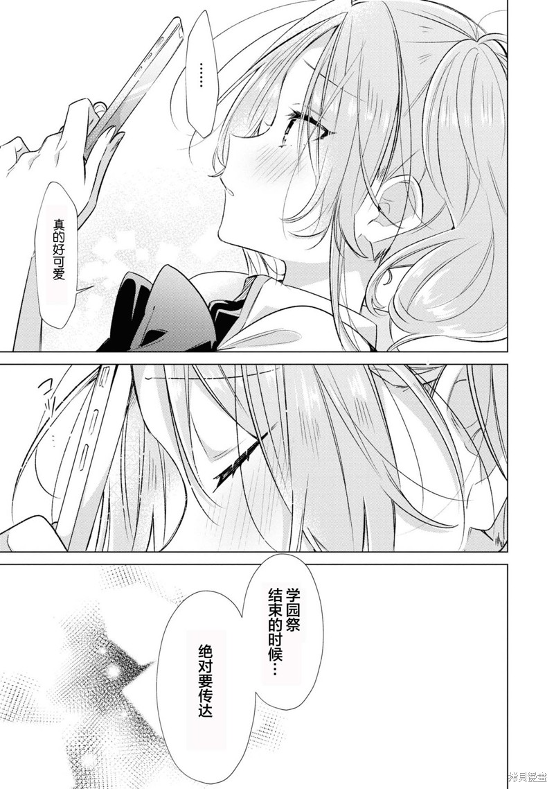 恋语轻唱漫画,8卷单行本特典4图