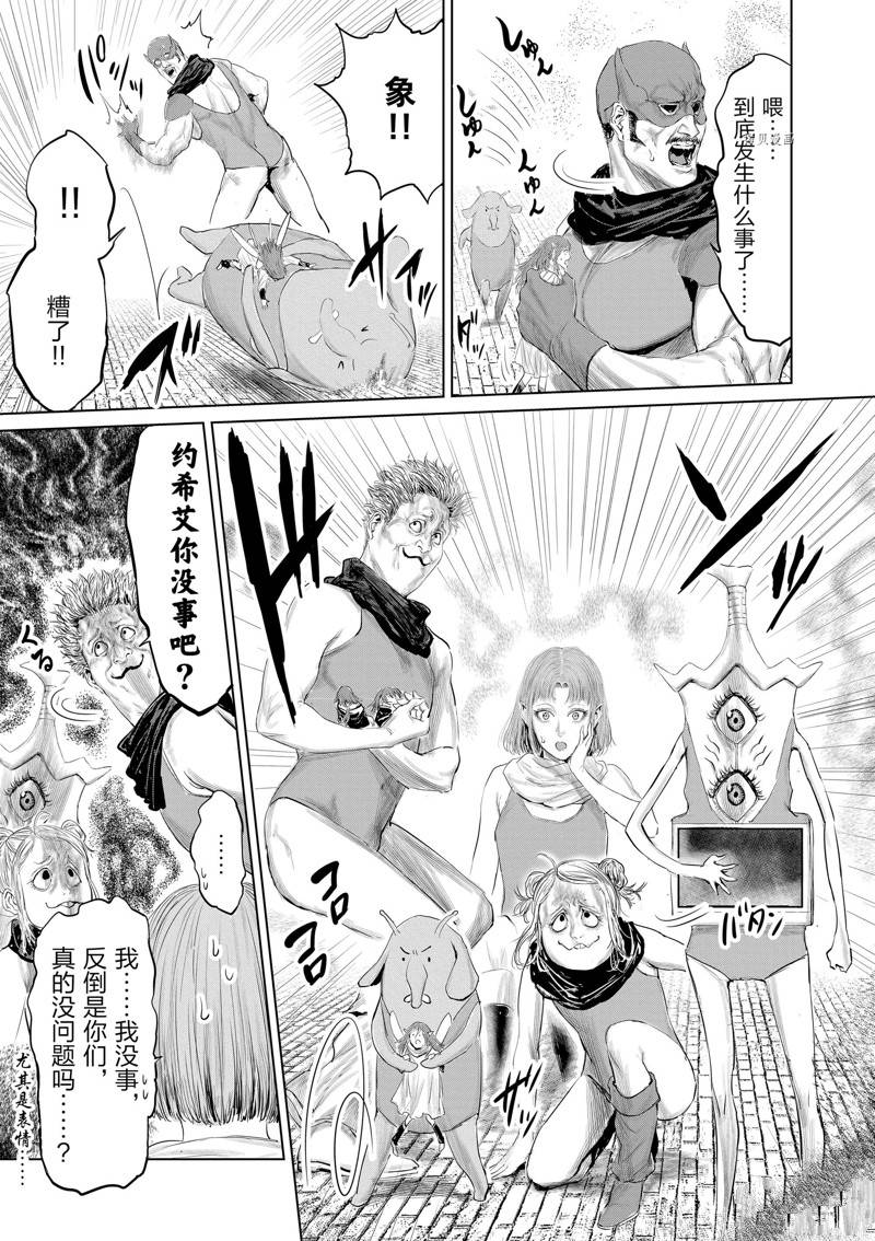 摇摆的邪剑先生漫画,第95话5图