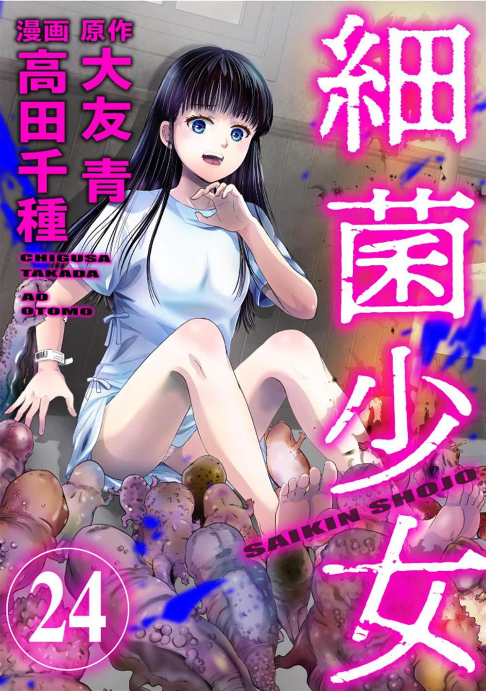 少女不规则上衣漫画,第23话4图