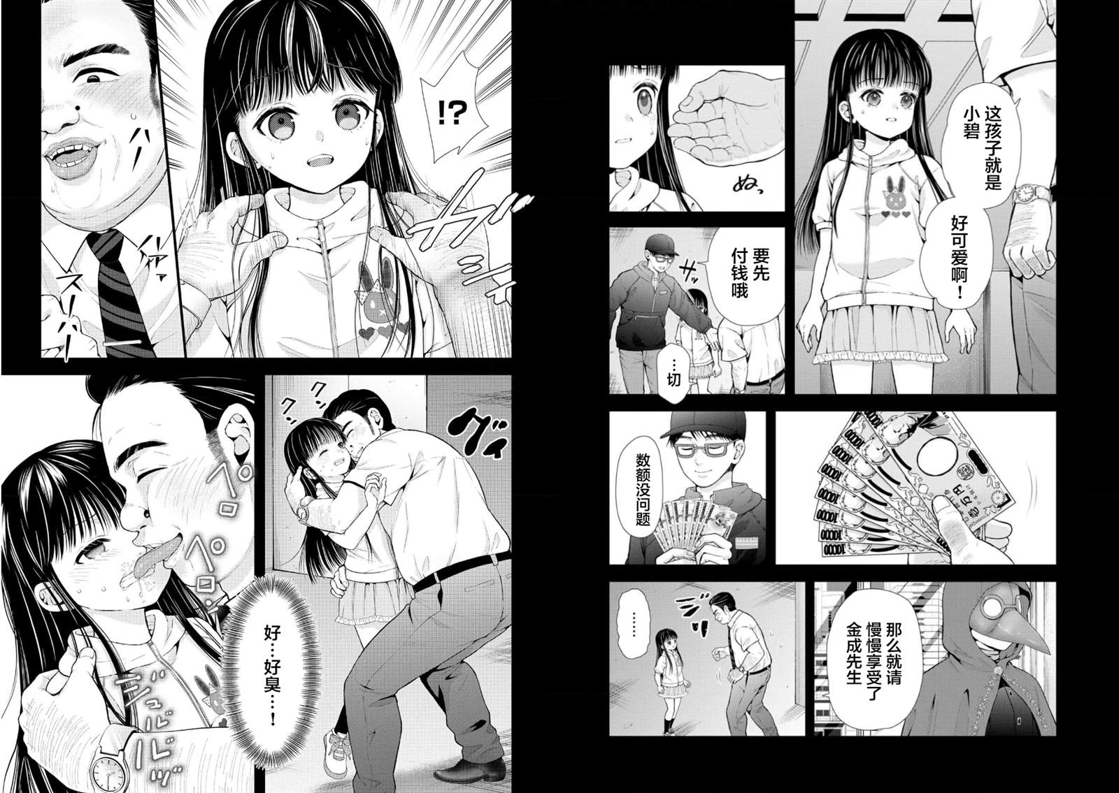 少女不规则上衣漫画,第23话5图