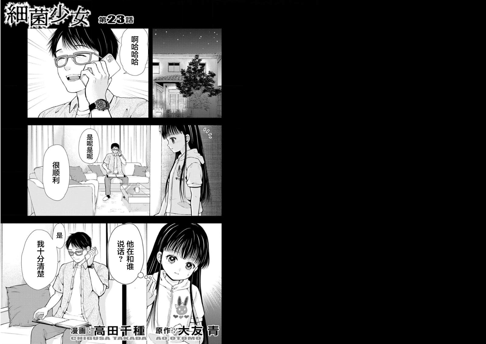 少女不规则上衣漫画,第23话2图