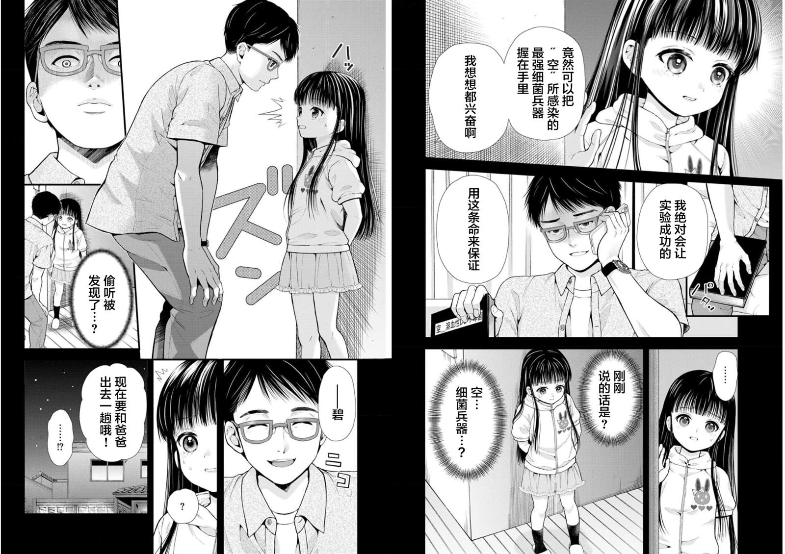 少女不规则上衣漫画,第23话3图