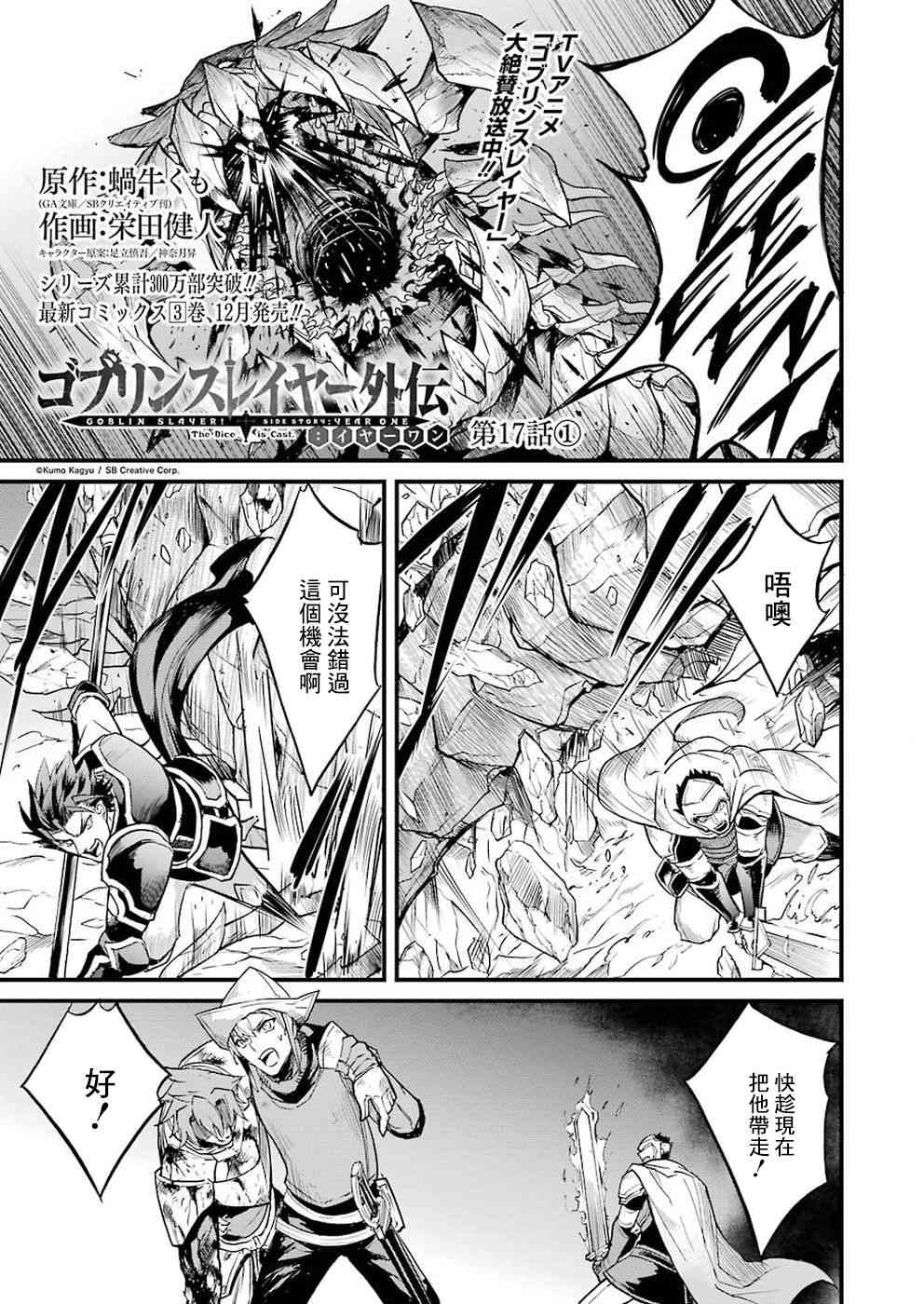 哥布林杀手外传：第一年漫画,第17.1话1图