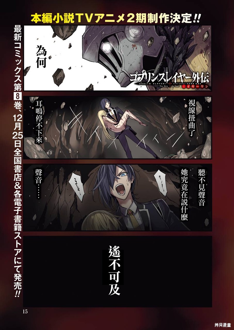 哥布林杀手外传：第一年漫画,第64话1图