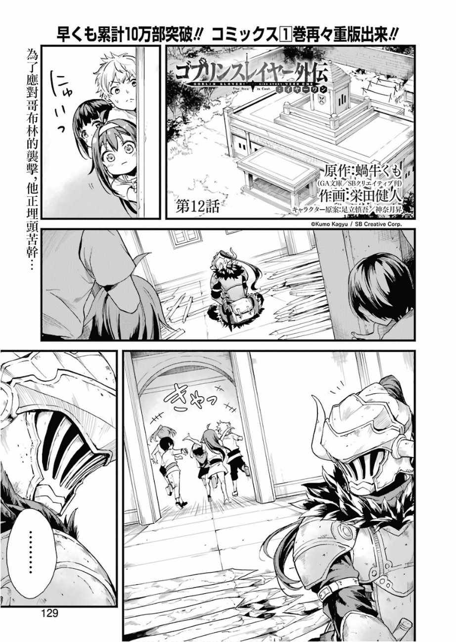 哥布林杀手外传：第一年漫画,第12话1图