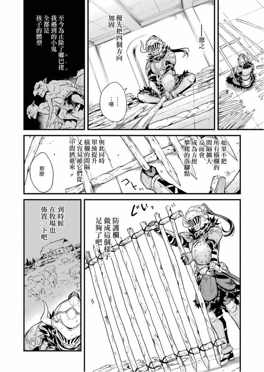 哥布林杀手外传：第一年漫画,第12话2图