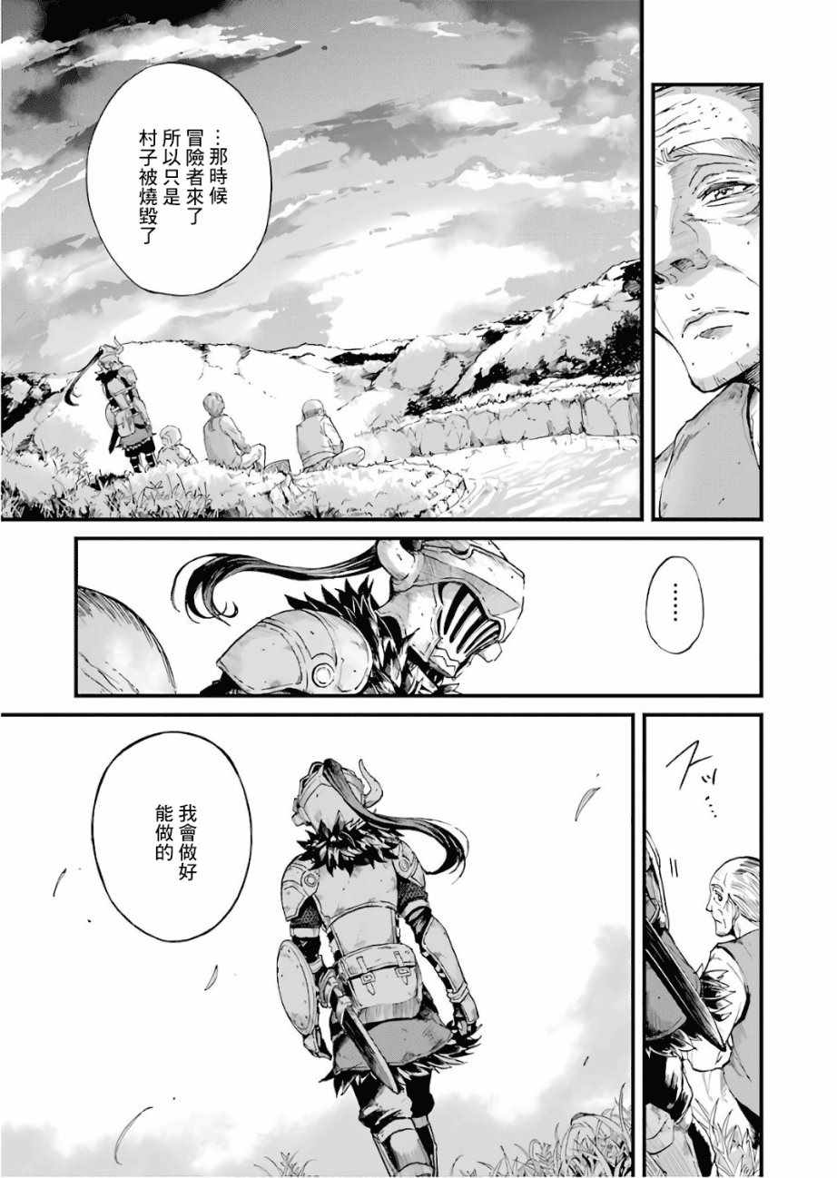 哥布林杀手外传：第一年漫画,第12话5图