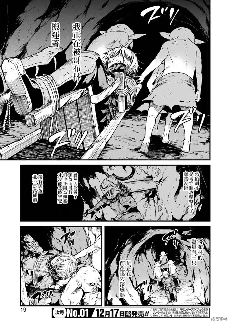 哥布林杀手外传：第一年漫画,第64话4图