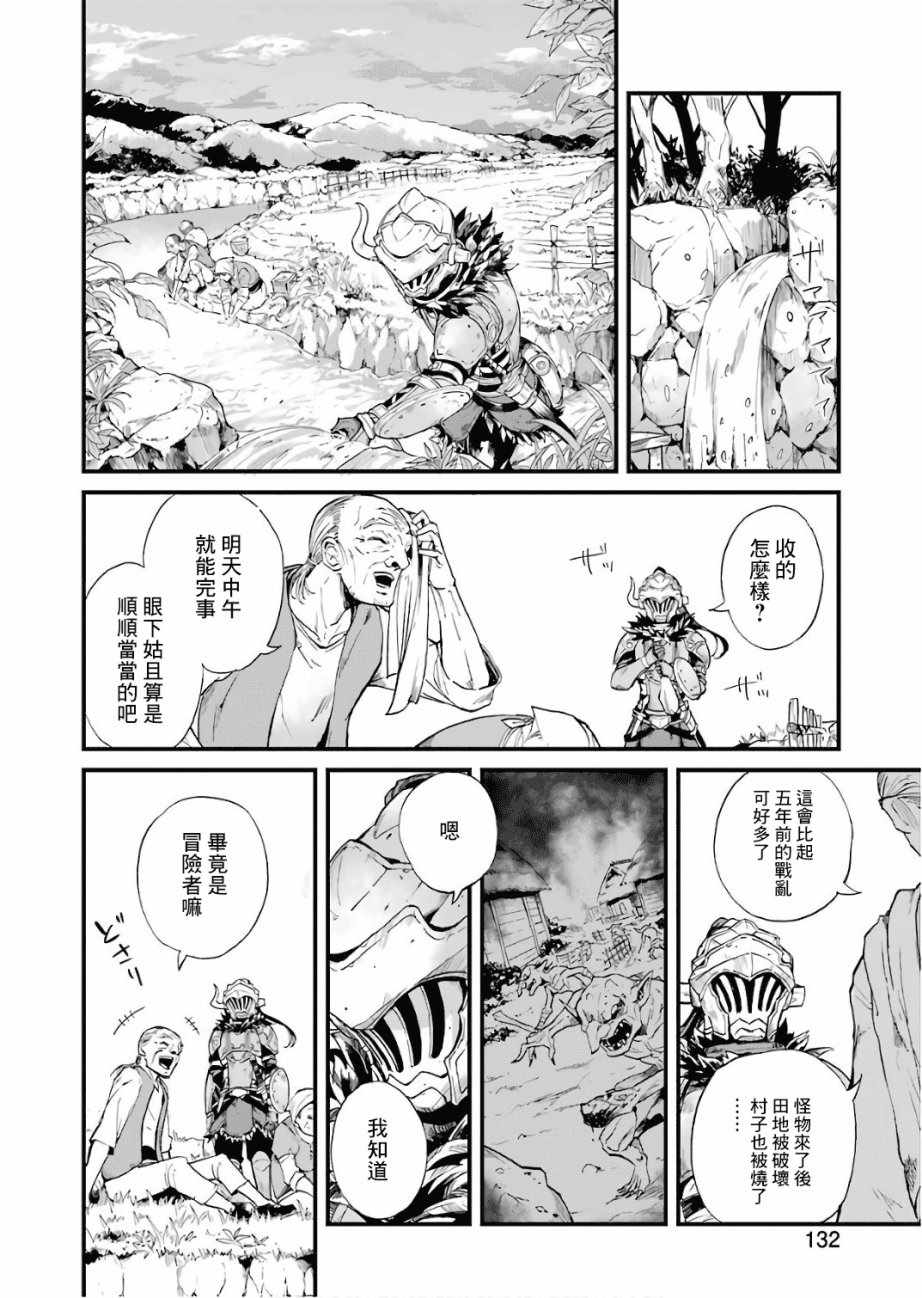 哥布林杀手外传：第一年漫画,第12话4图