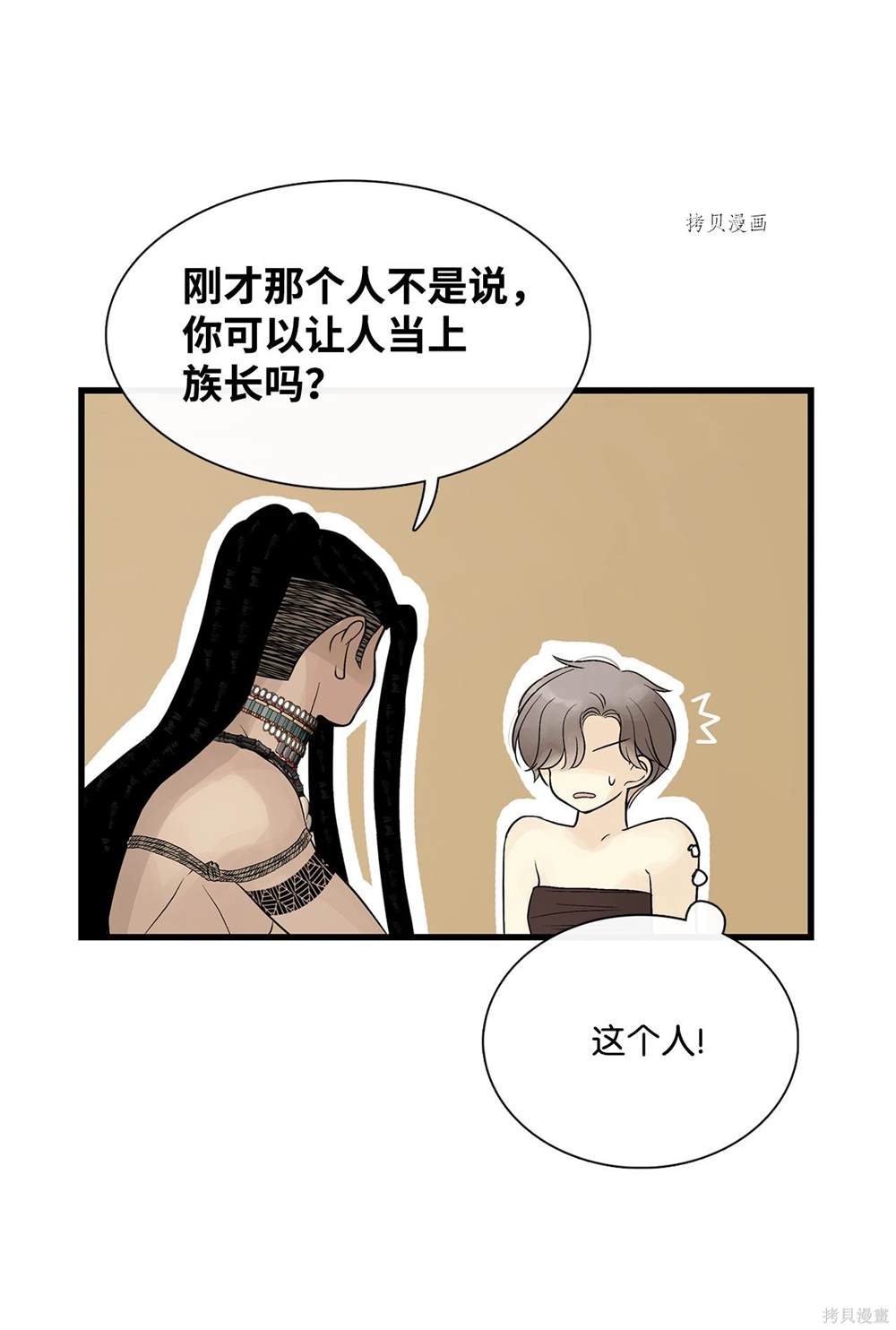 图腾领域漫画,第70话4图