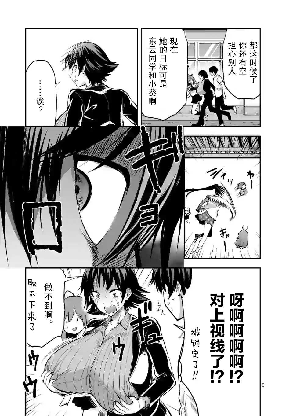 一击绝顶除灵小说第七卷漫画,第17话5图