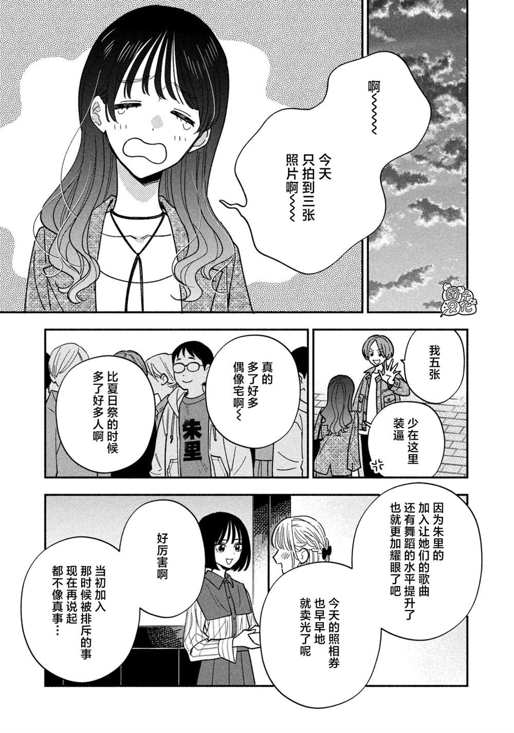 《爱情是烤肉的滋味!》漫画,第167话5图