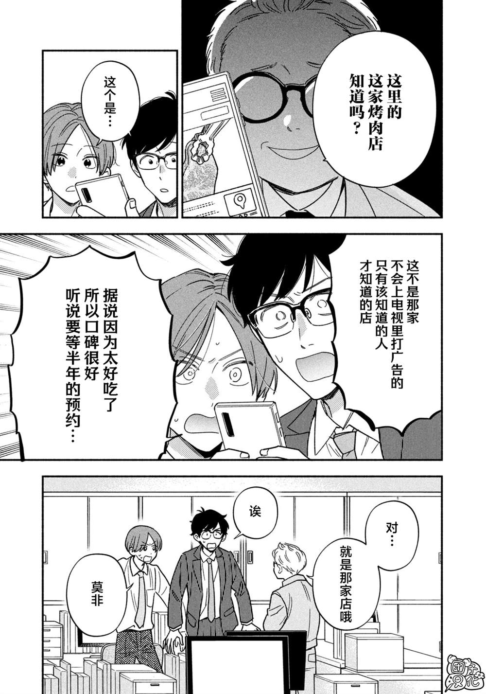 《爱情是烤肉的滋味!》漫画,第168话5图