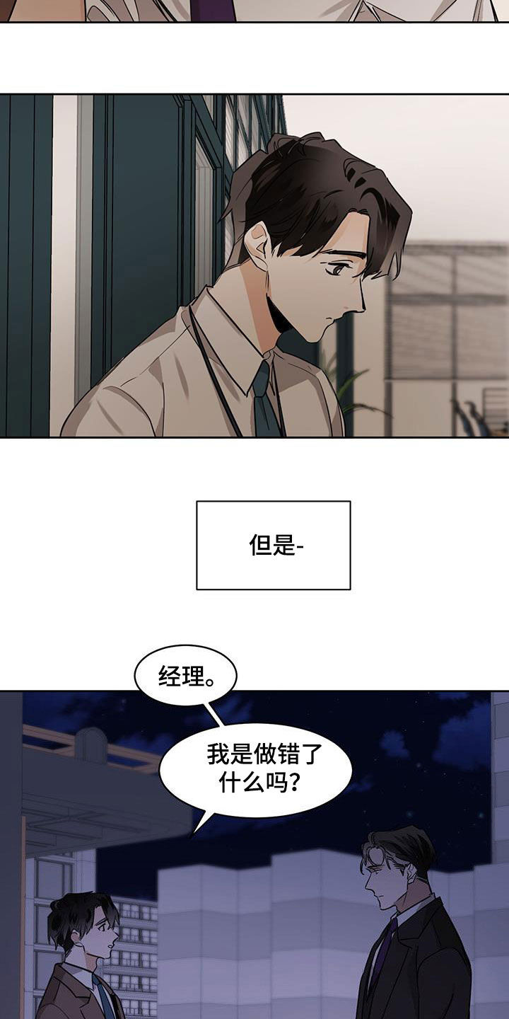 第123章：【第二季】保持距离3