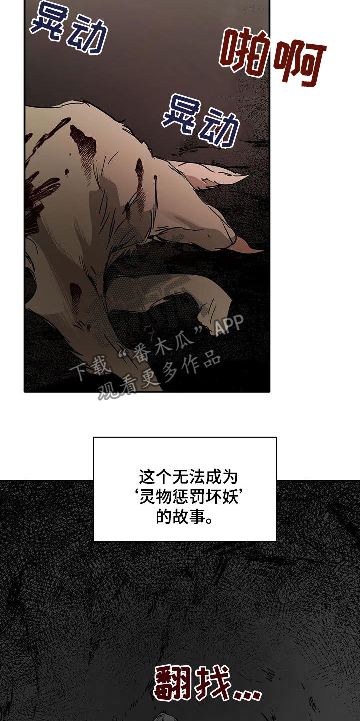 化蛇漫画,第196话3图