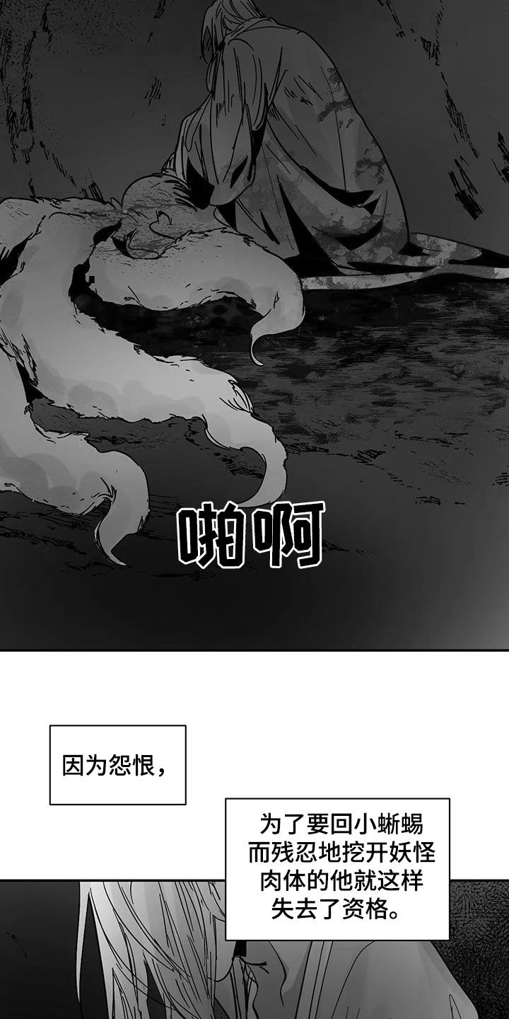 化蛇漫画,第196话4图