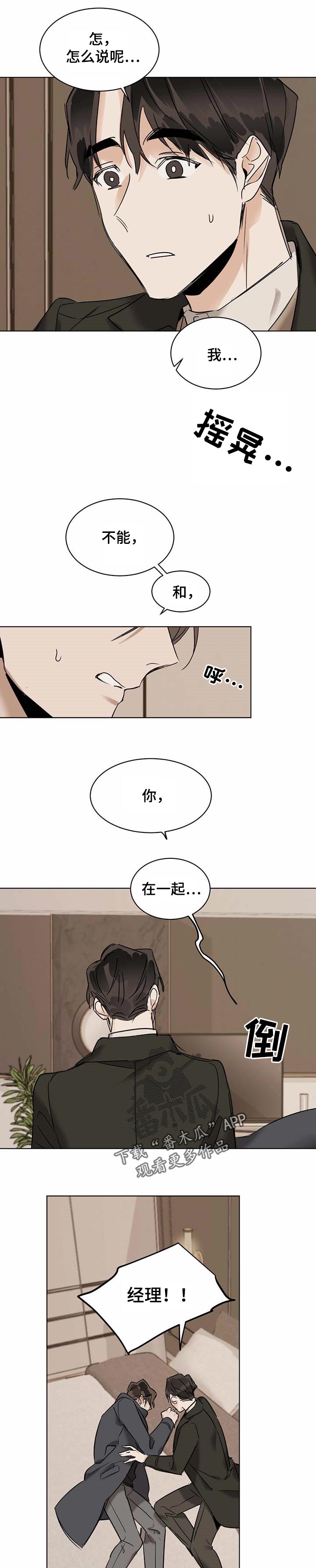 第45章：不能和你在一起3