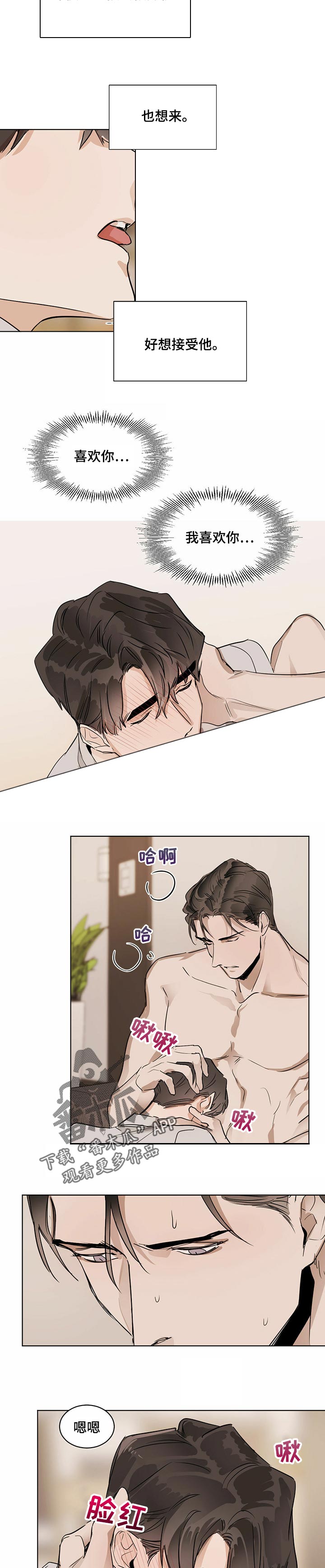 第24章：我喜欢你3