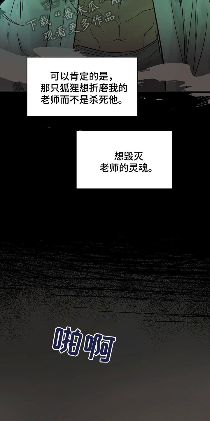 化蛇漫画,第196话1图