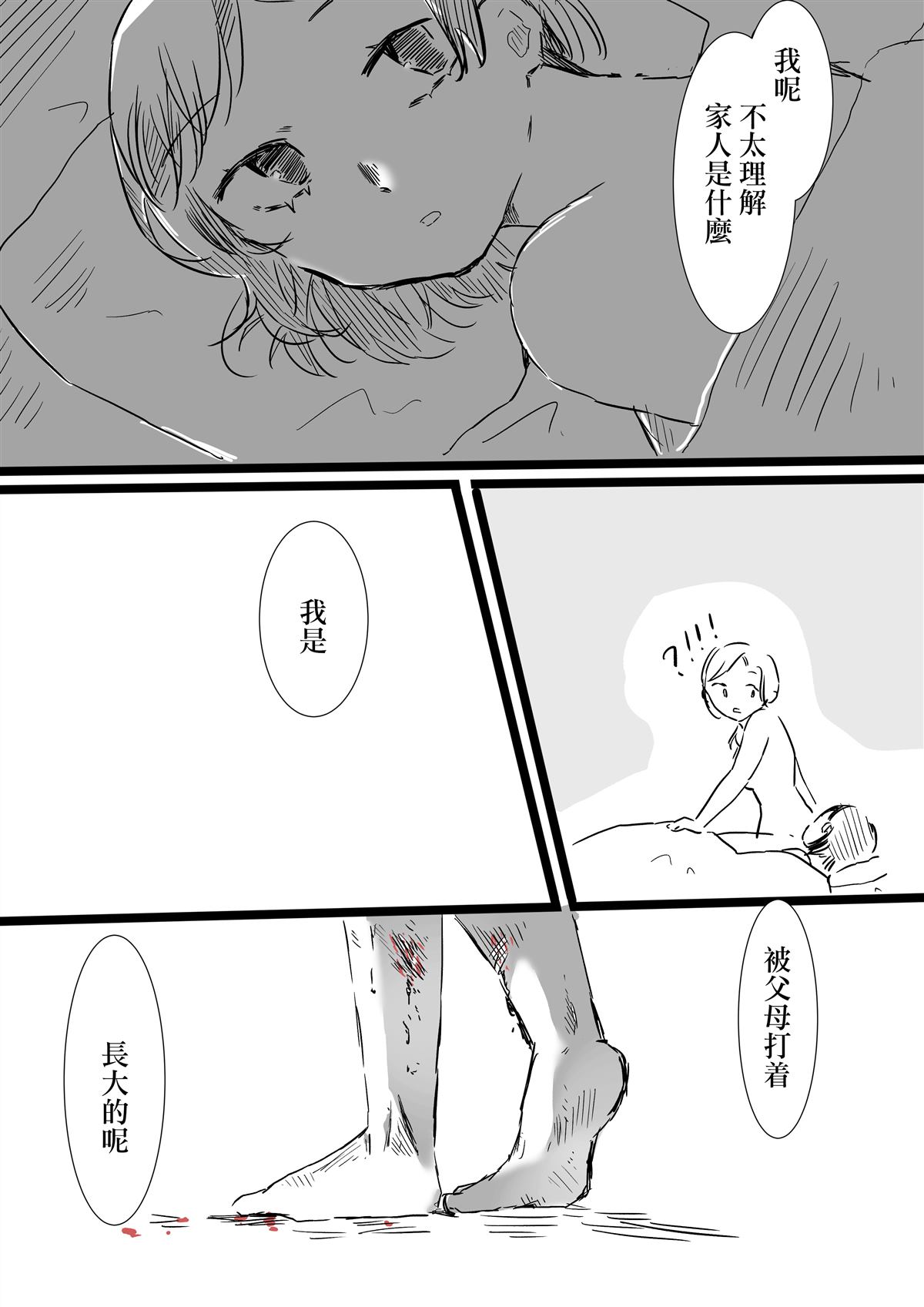 第29话 温柔对待被家暴的恋人0