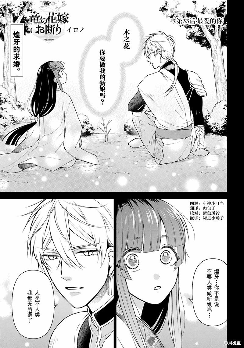 龙的新娘片段漫画,第33话1图