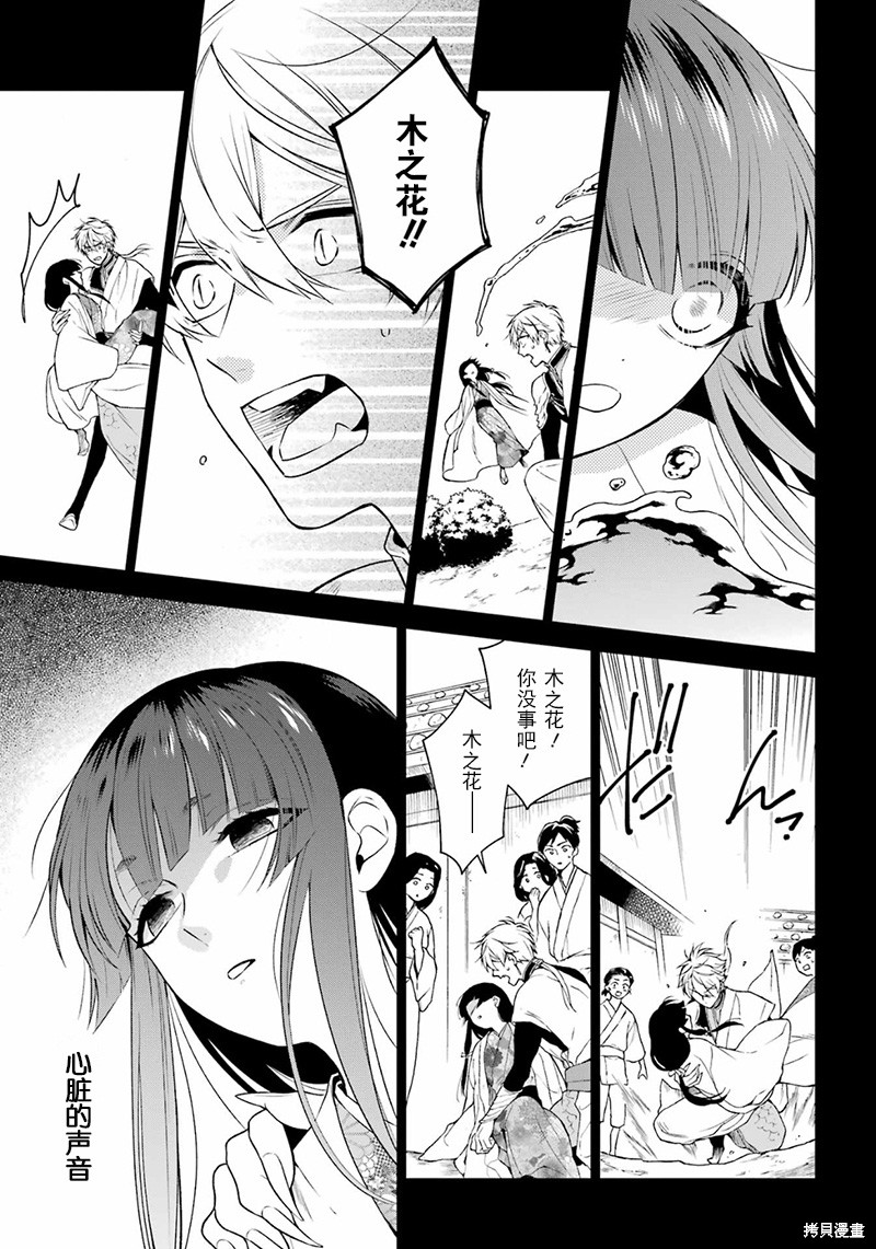 龙的新娘片段漫画,第33话5图