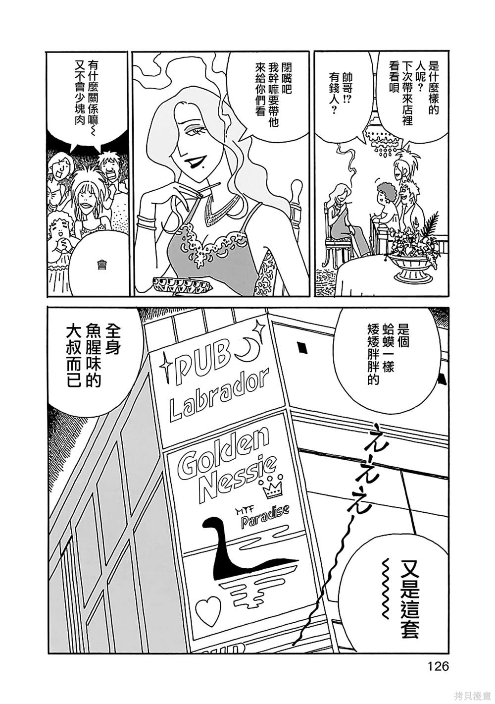 千寻小姐拍摄地点日本漫画,第20话 歌姬4图
