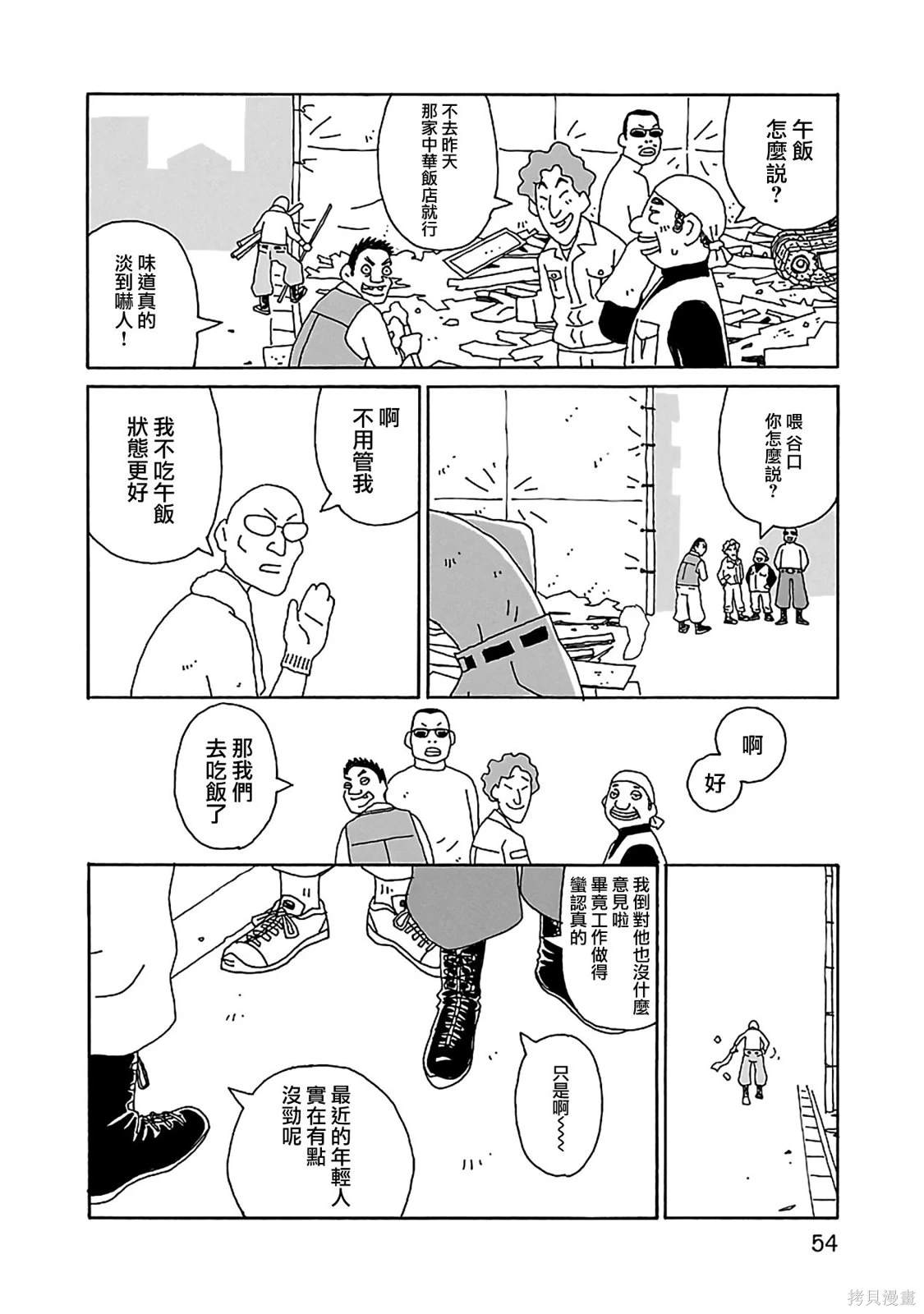 千寻小姐拍摄地点日本漫画,第17话 我开动了4图