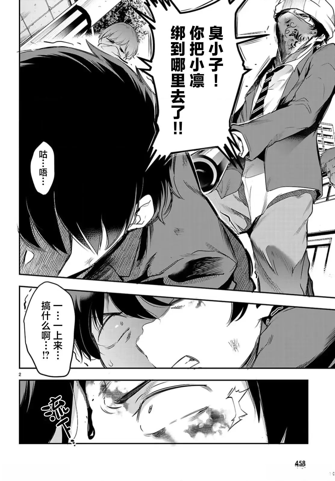 监禁中文版漫画,第23话4图