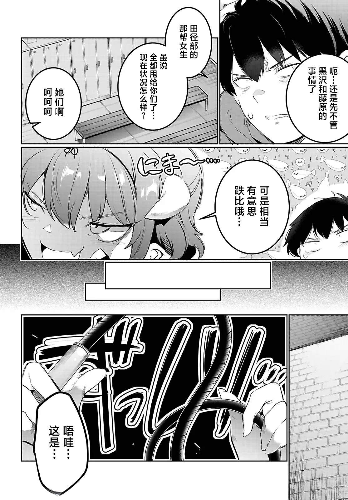 监禁风暴电影国语版漫画,第21话4图