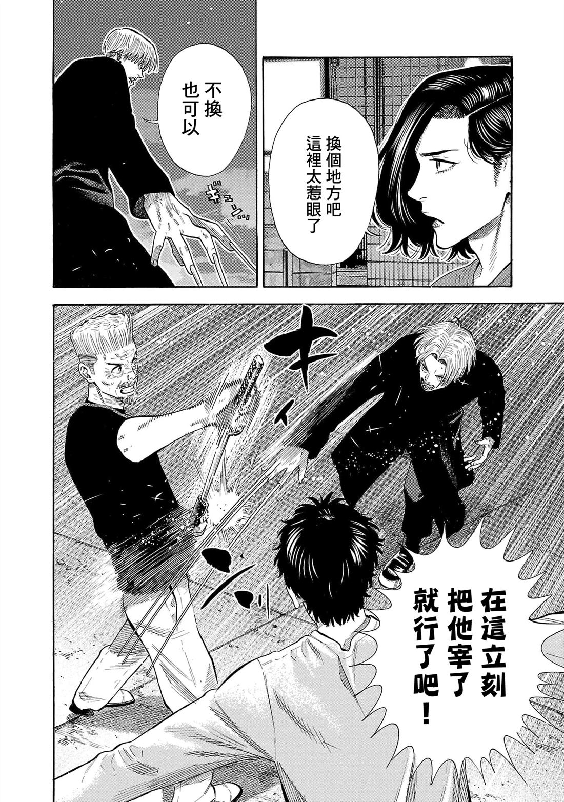 嘻嘻嘻嘻吸血鬼漫画十二话漫画,第31话4图