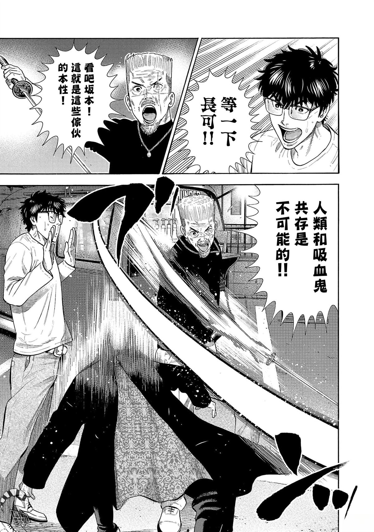 嘻嘻嘻嘻吸血鬼漫画十二话漫画,第31话5图