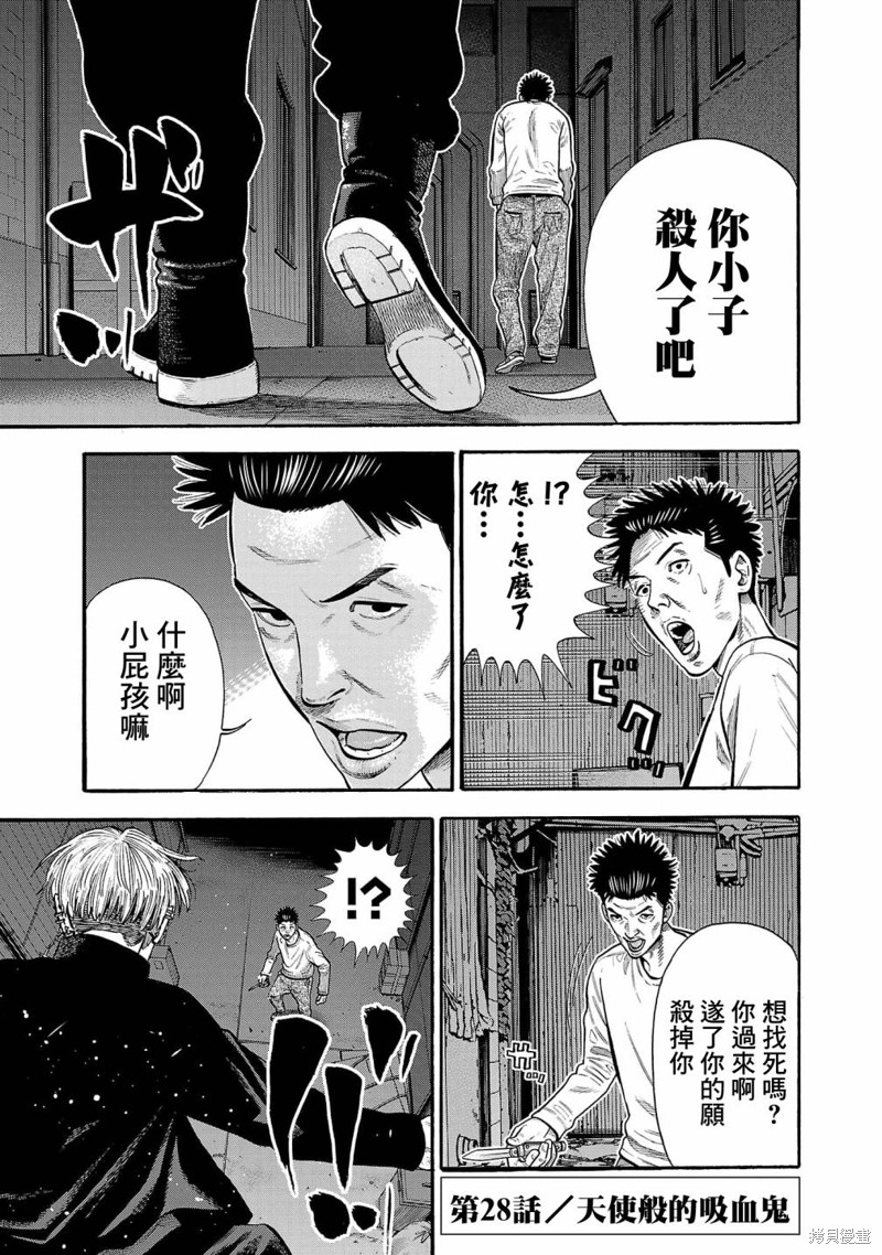 嘻嘻嘻嘻吸血鬼漫画十二话漫画,第28话1图