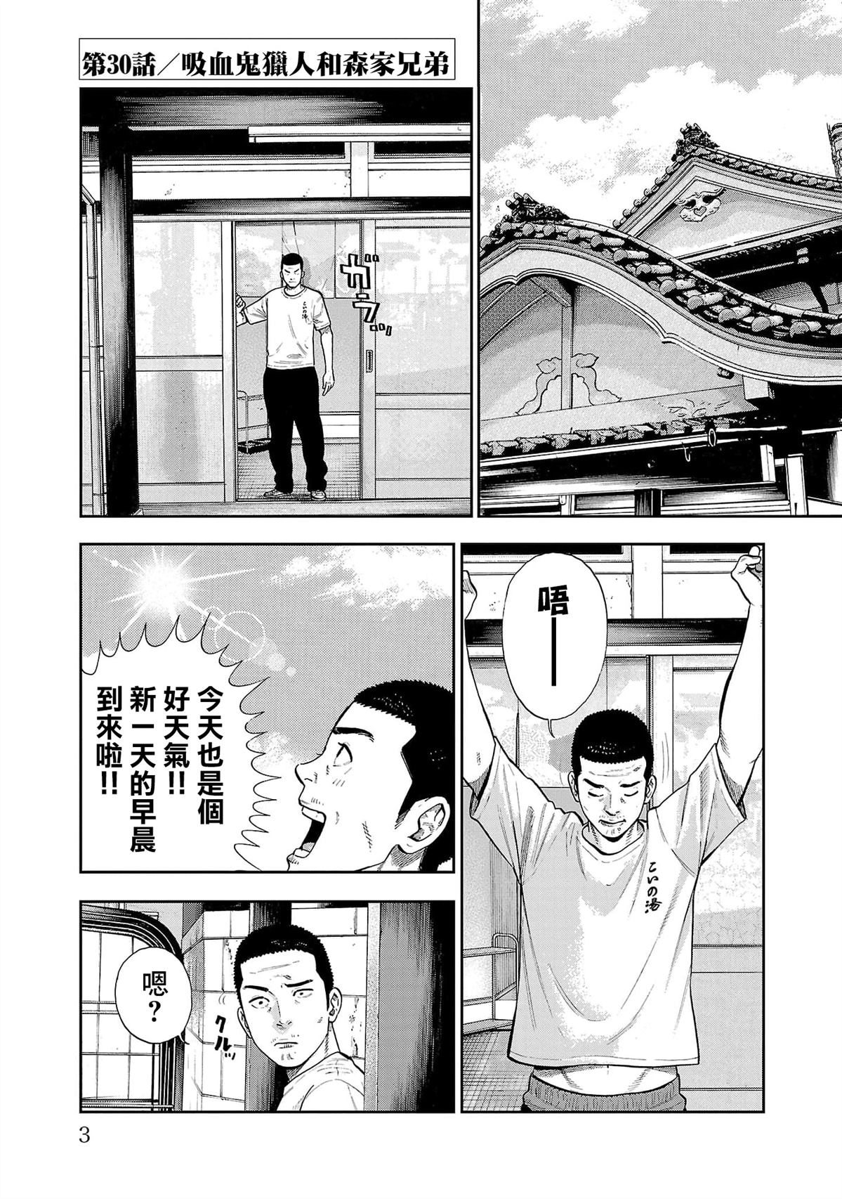 嘻嘻嘻嘻吸血鬼动画漫画,第30话5图