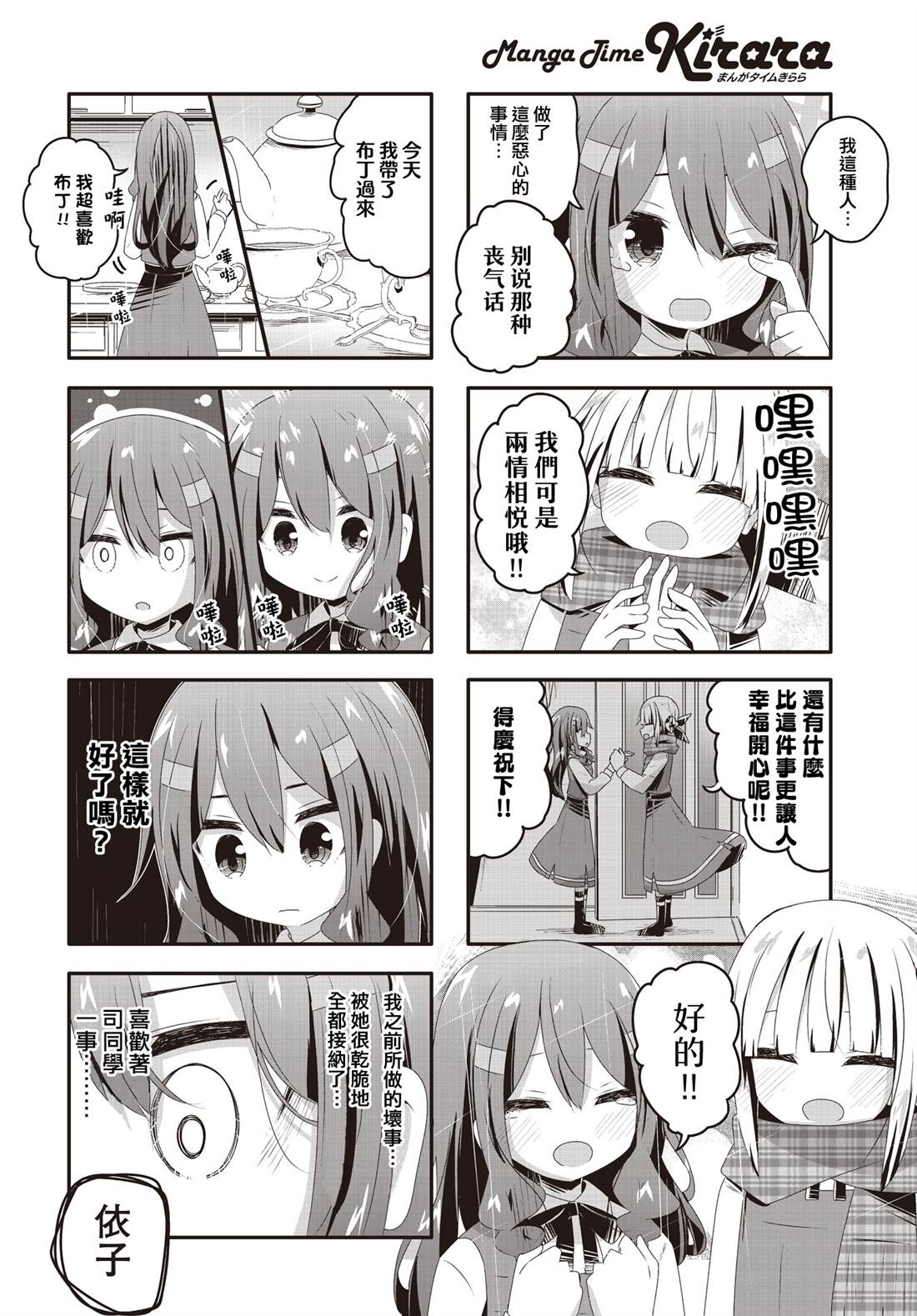 恶心至极的你最喜欢了漫画,第32话4图
