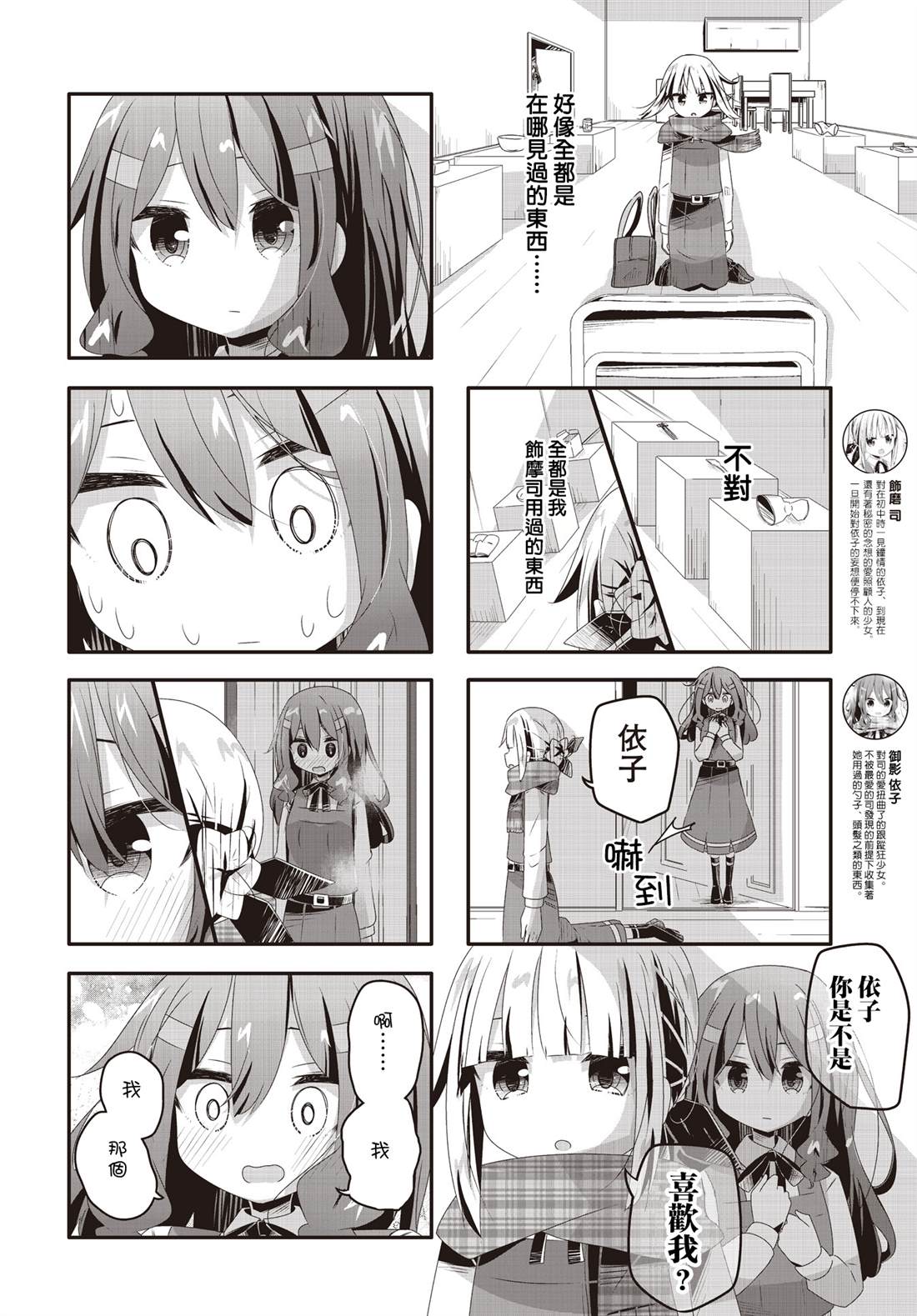 恶心至极的你最喜欢了漫画,第32话2图