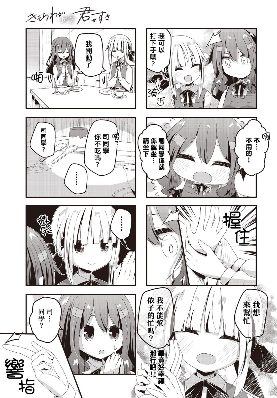 恶心至极的你最喜欢了漫画,第32话5图