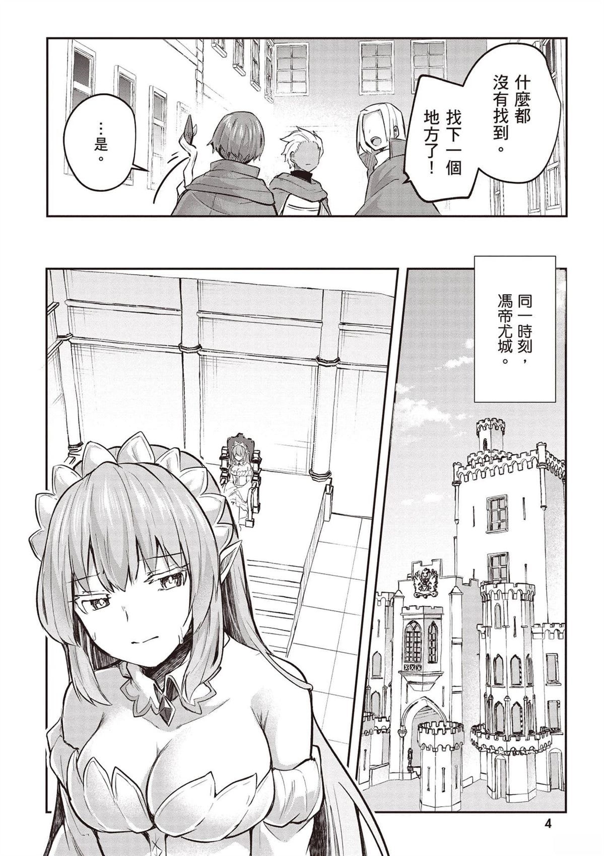 隐秘的洞窟深处22漫画,第4卷5图