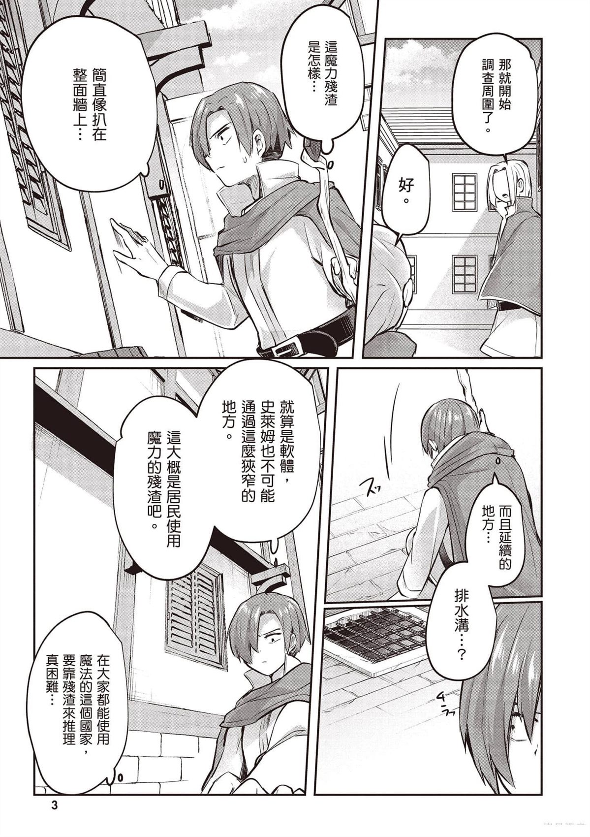 隐秘的洞窟深处22漫画,第4卷4图