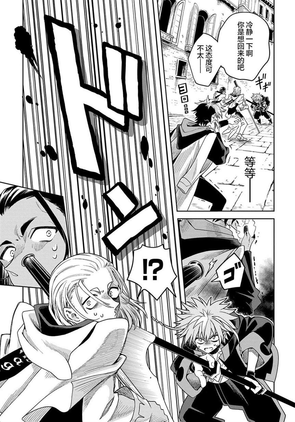 死神 灰猫漫画,第7话3图