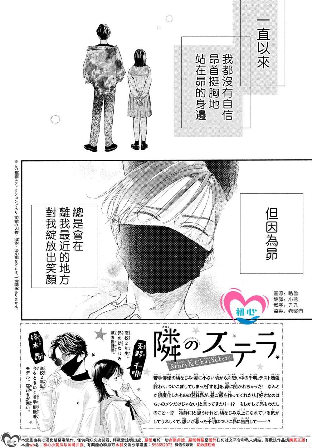 隔壁片段漫画,第10话2图