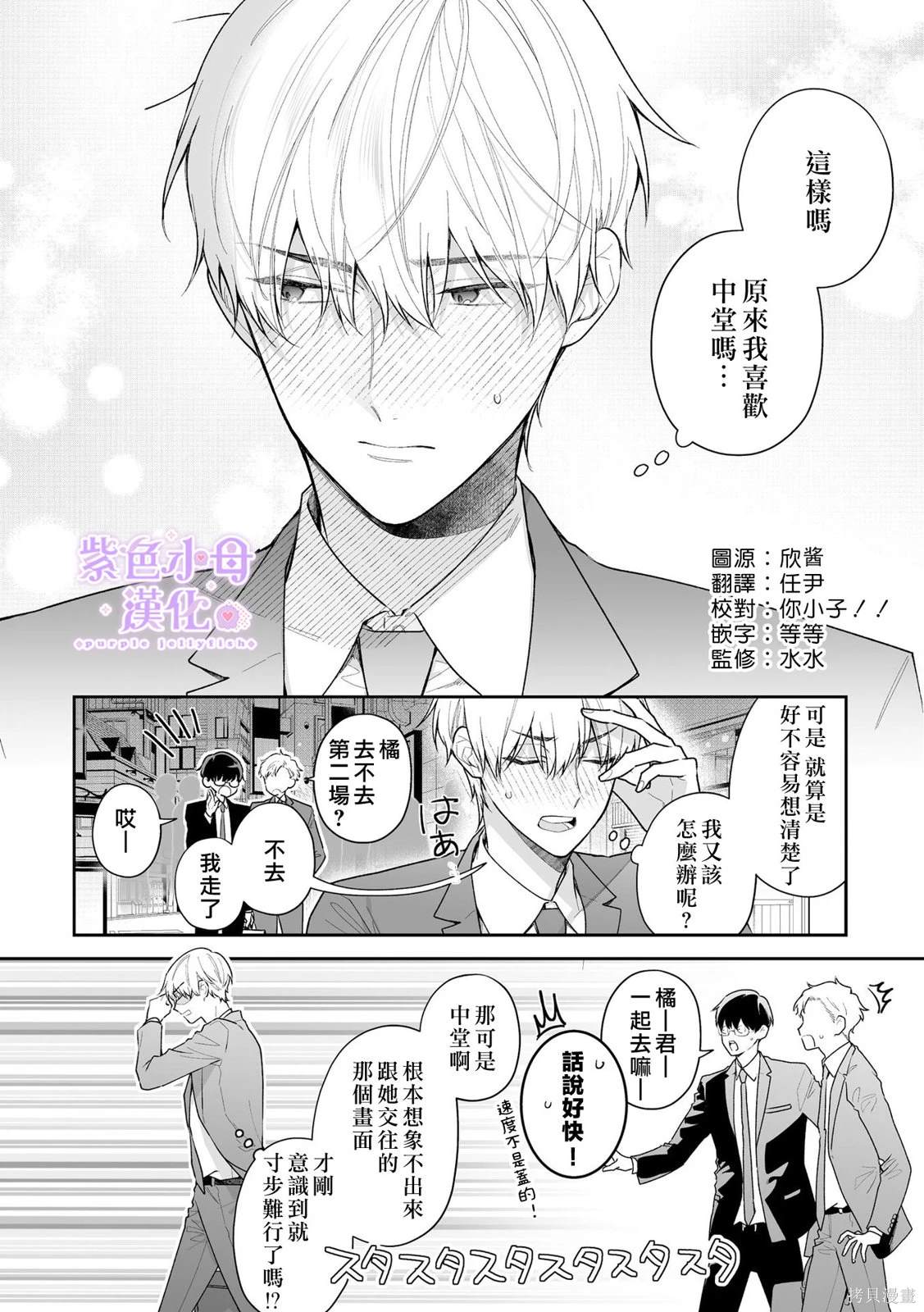 橘君请抱我漫画免费下拉式漫画,第13话2图