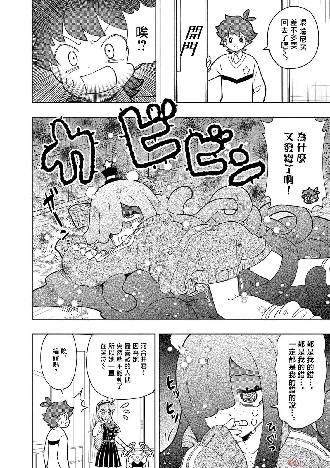iu史莱姆漫画,第36话2图